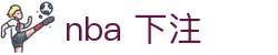 nba 下注|nba在线官网 - (中国)赣州nba 下注集团股份有限公司欢迎您